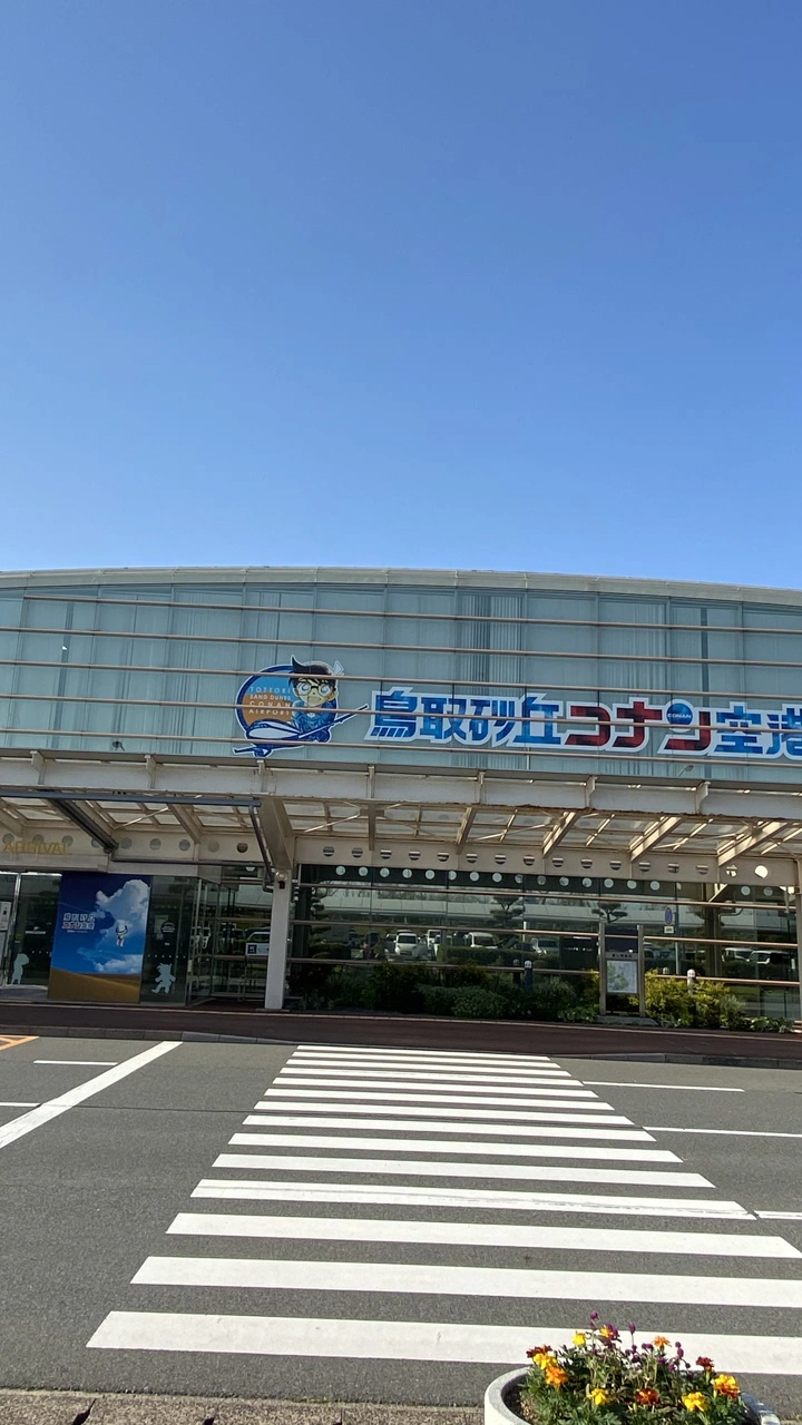 鳥取砂丘コナン空港の写真