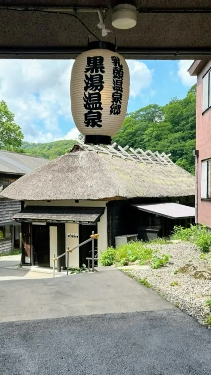 乳頭温泉郷 黒湯温泉の写真