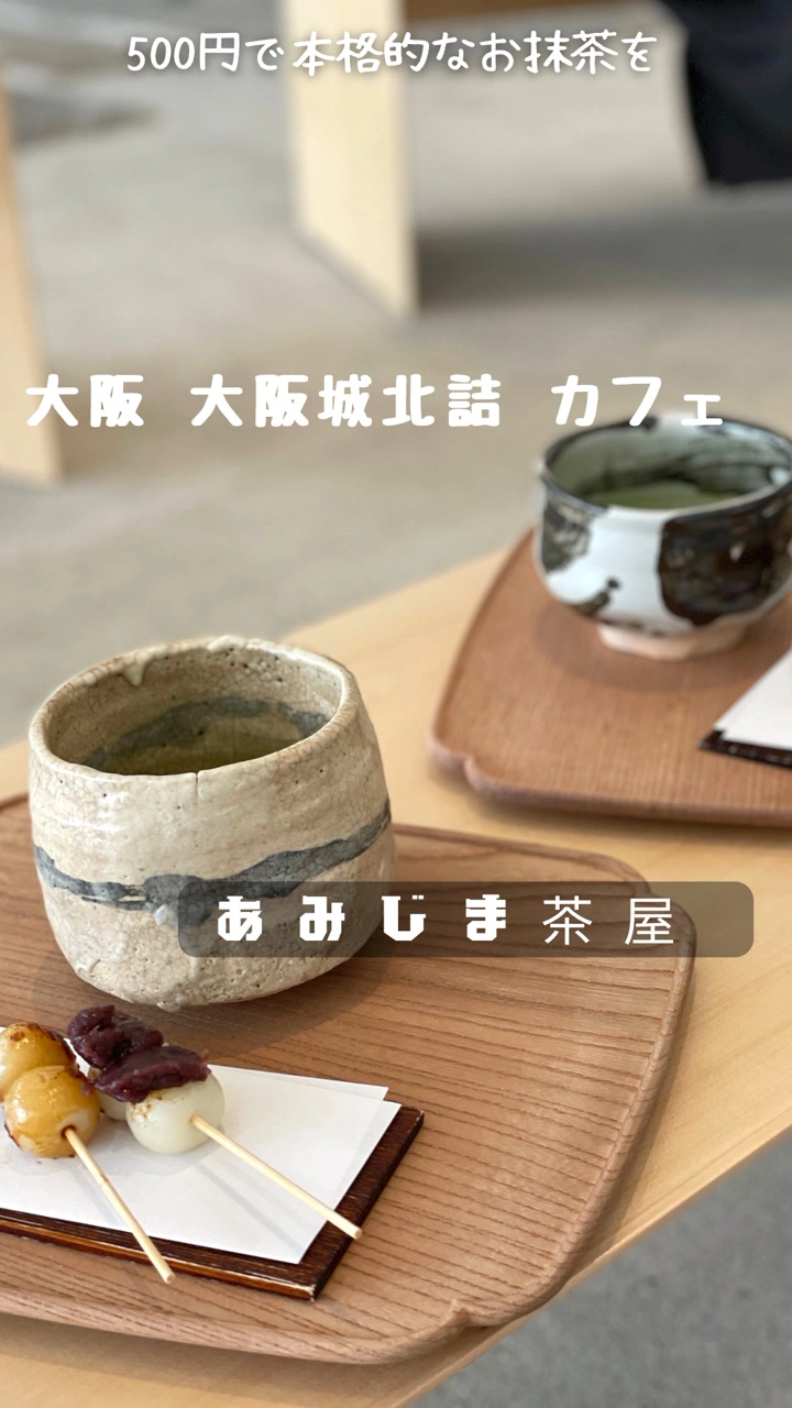 あみじま茶屋の写真