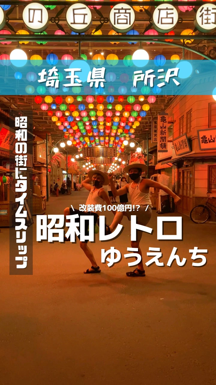 西武園ゆうえんちの写真