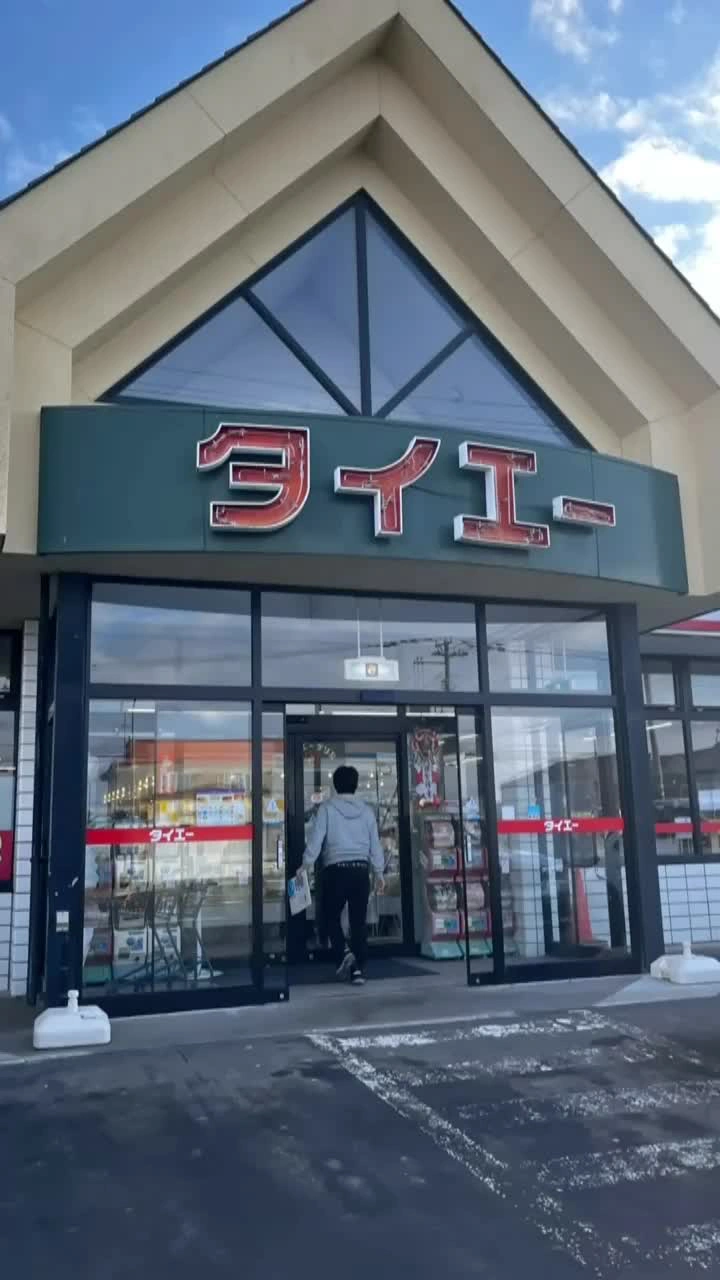 タイエー 西浜店の写真