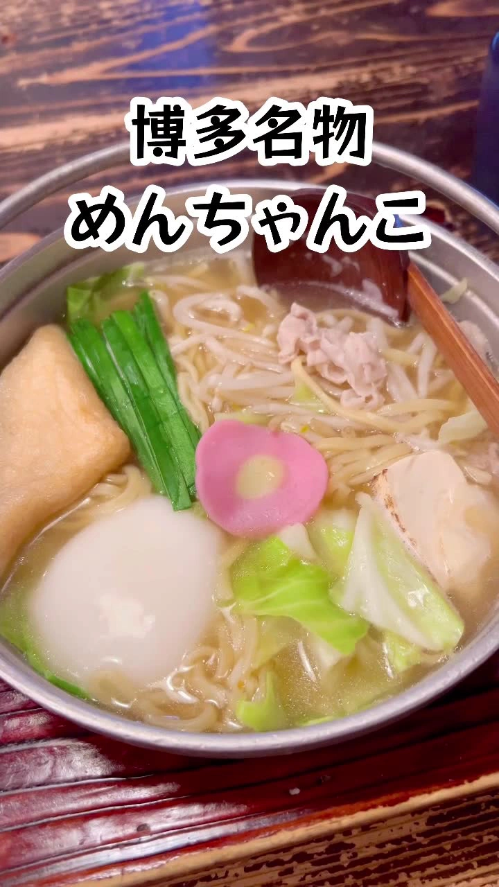 博多めんちゃんこ亭 原店の写真