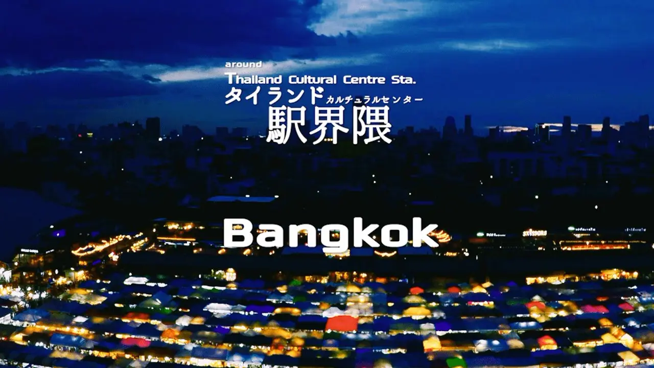 タイ文化センター駅の写真