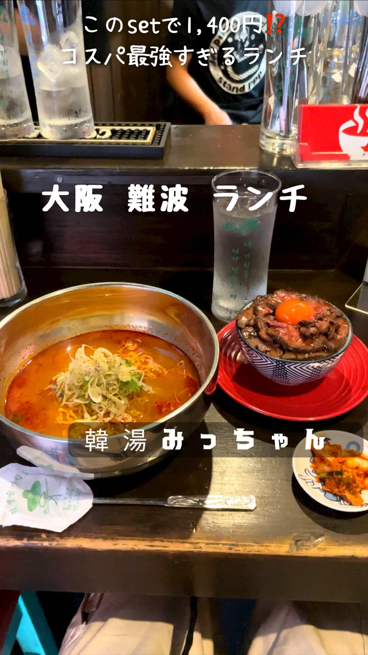 韓湯 みっちゃんの写真