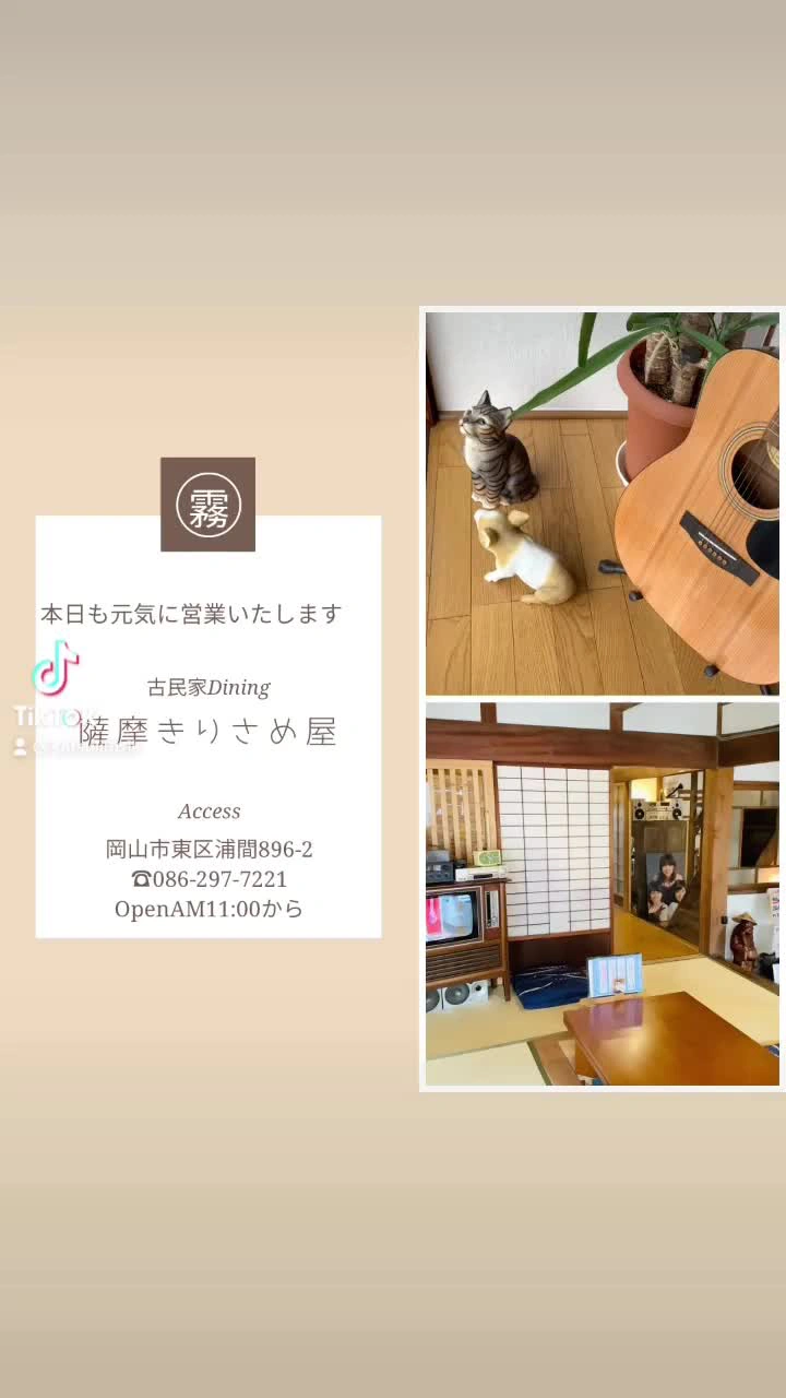 古民家Dining 薩摩きりさめ屋の写真