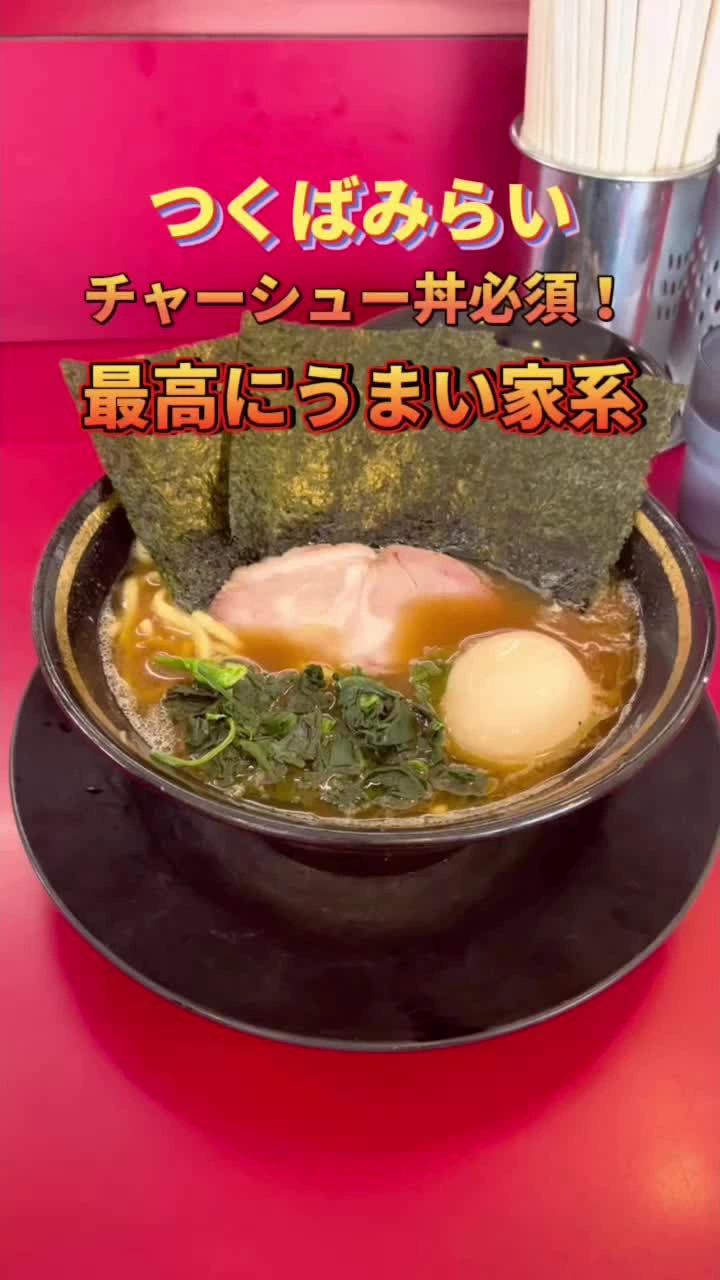 家系ラーメン 熊田家の写真