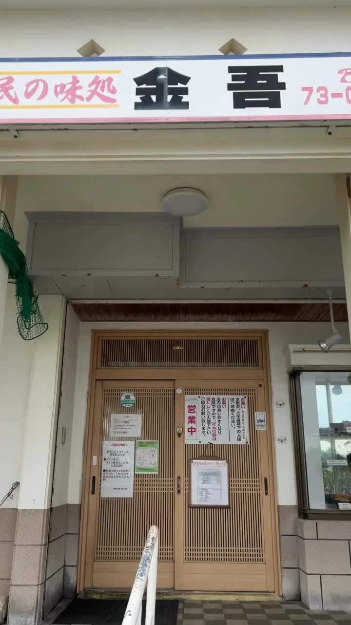 金吾の写真