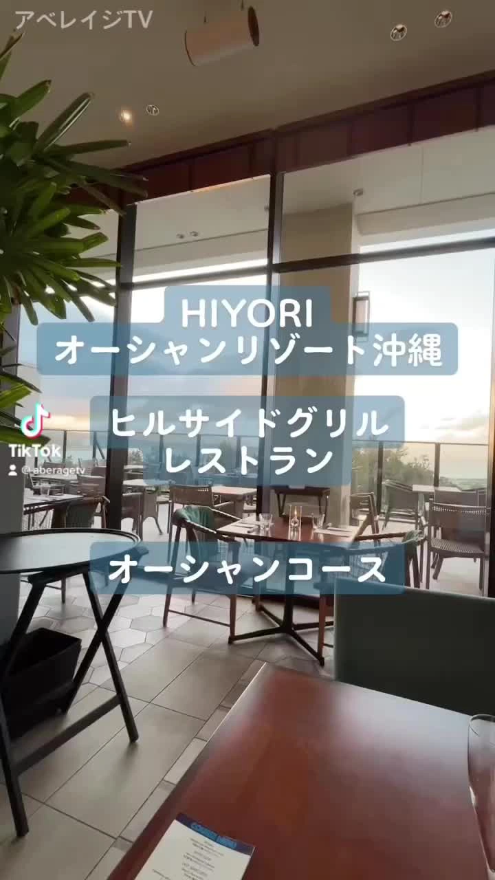 HIYORIオーシャンリゾート沖縄の写真