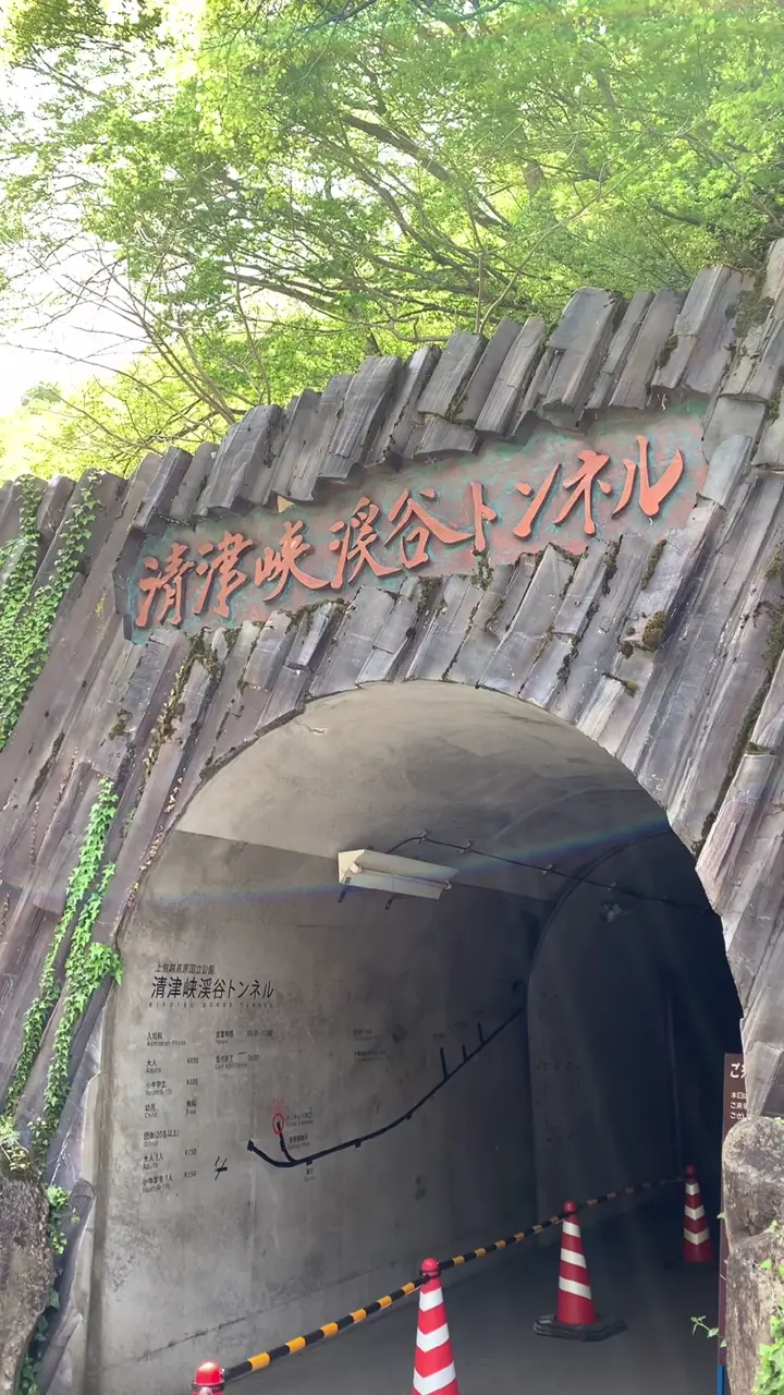 清津峡トンネルパノラマステーションの写真