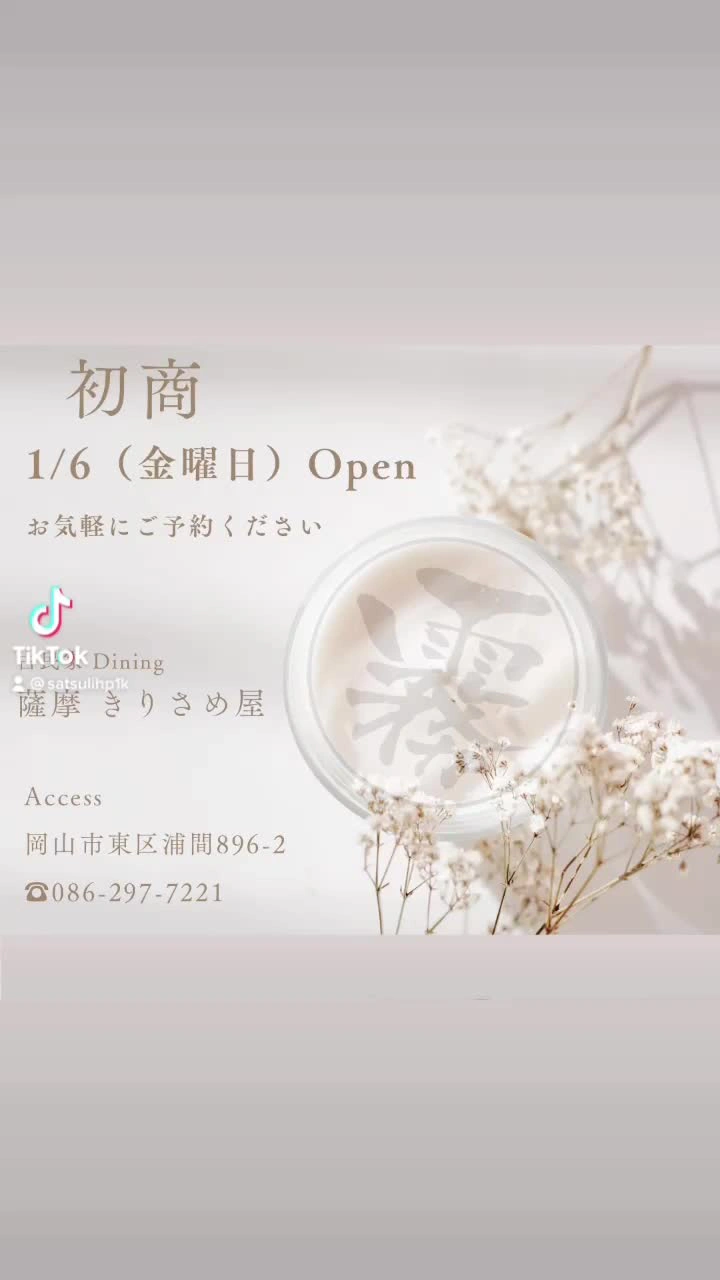 古民家Dining 薩摩きりさめ屋の写真