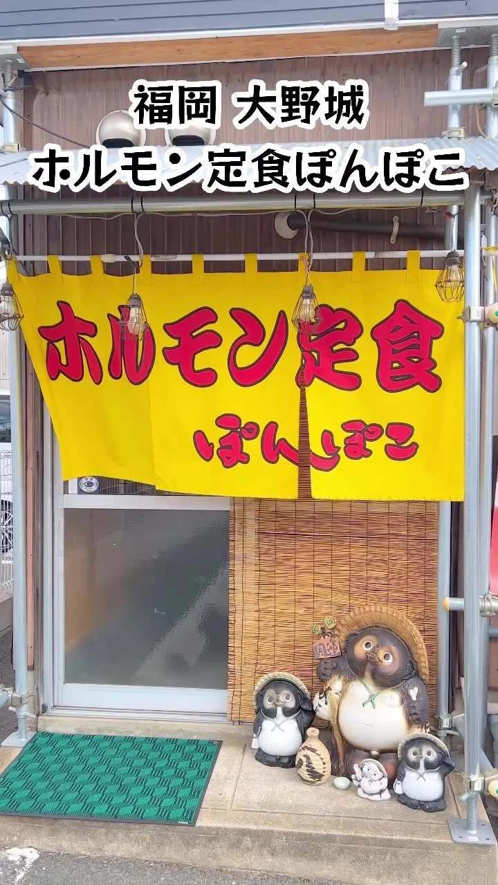 ホルモン鉄板 ぽんぽこの写真