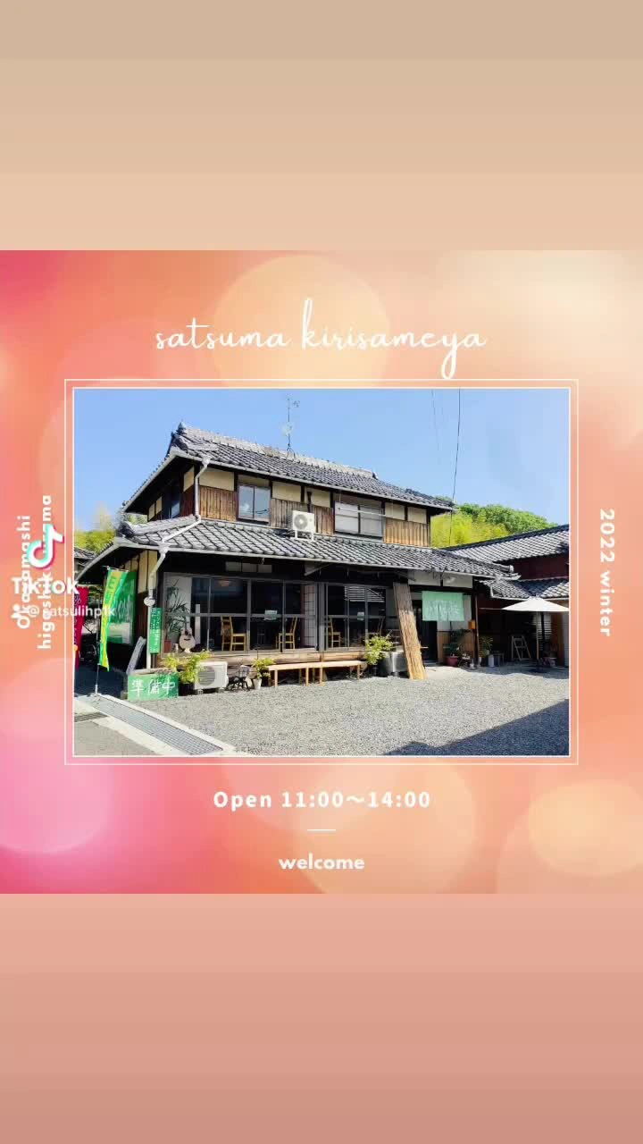 古民家Dining 薩摩きりさめ屋の写真