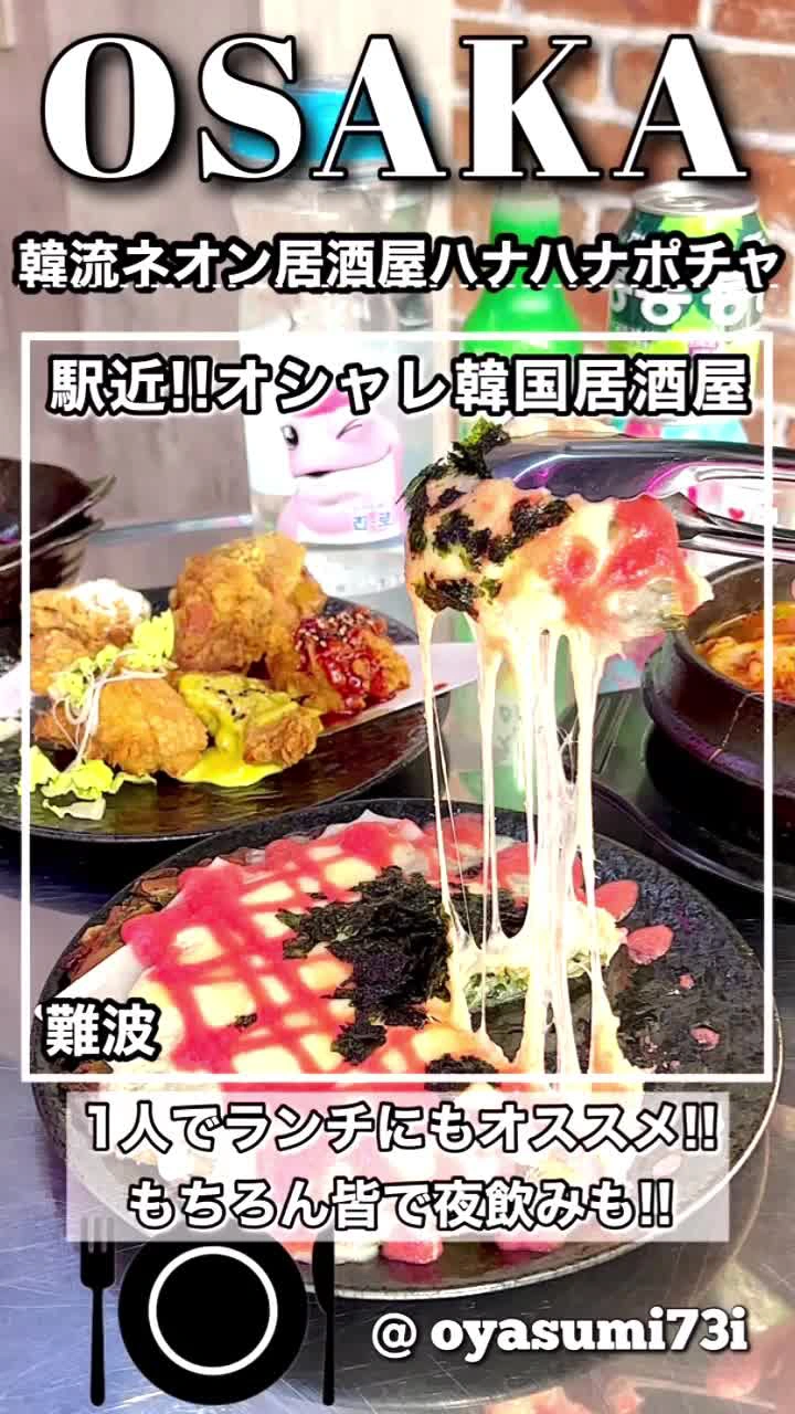 韓流ネオン居酒屋ハナハナポチャの写真