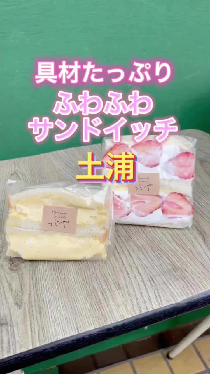 手作りサンドイッチの店 つじやの写真