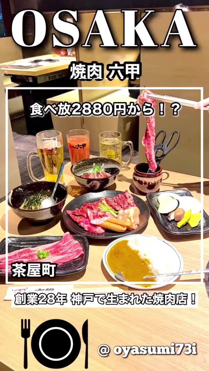 焼肉六甲 梅田茶屋町店の写真