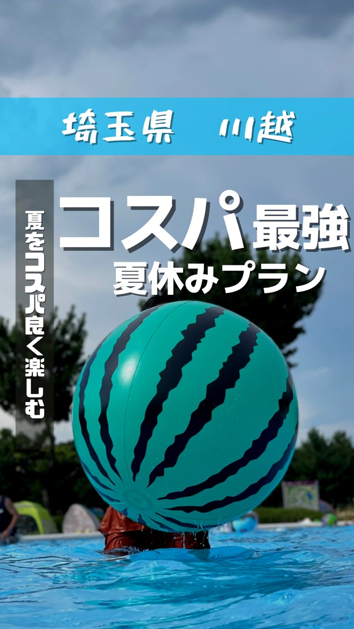 川越水上公園プールの写真