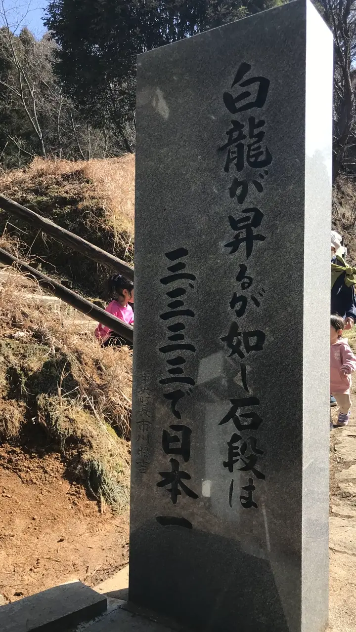 日本一の石段の写真