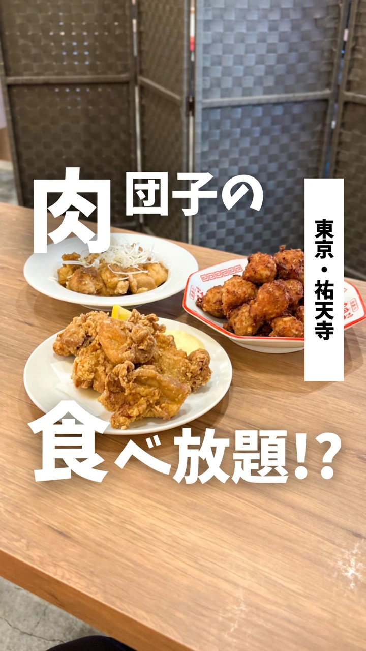 伯爵の肉団子 祐天寺店の写真