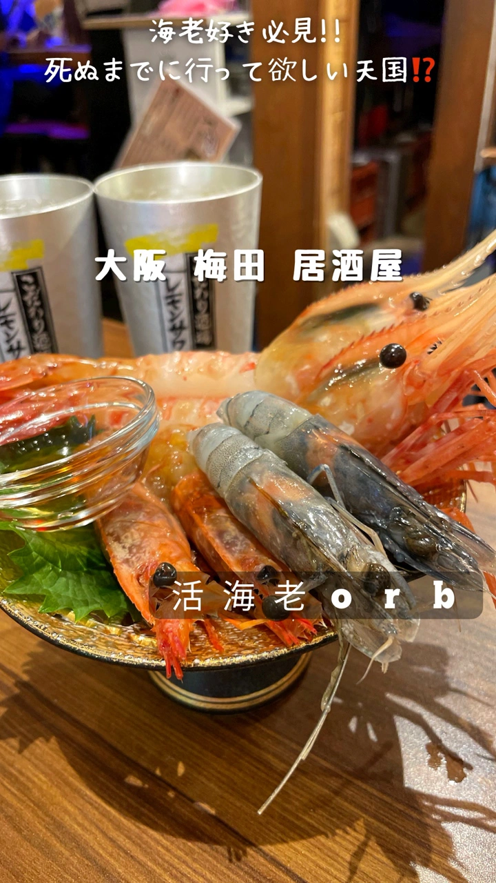 活海老バル orbの写真