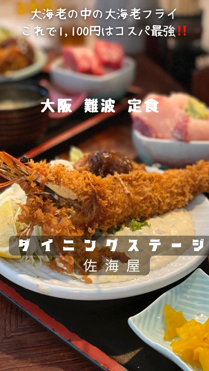 ダイニングステージ佐海屋の写真