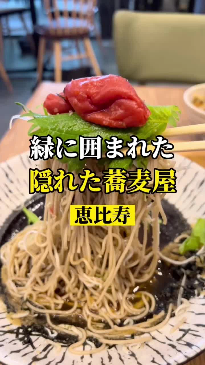 恵比寿 箸庵の写真
