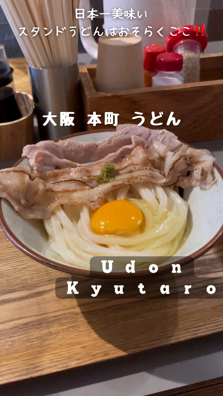 Udon Kyutaroの写真