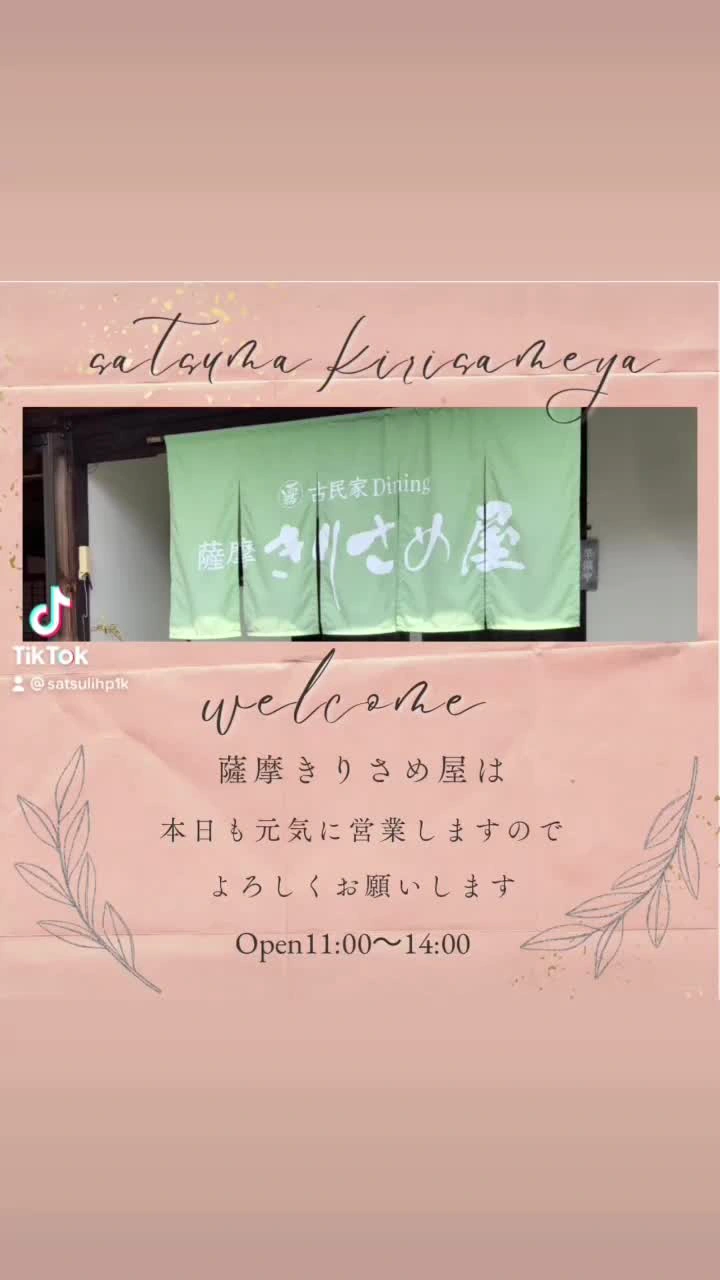 古民家Dining 薩摩きりさめ屋の写真