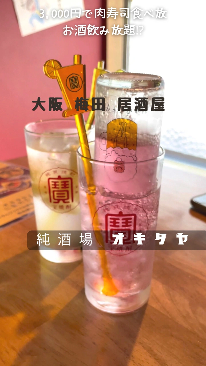 純酒場オキタヤ 梅田店の写真