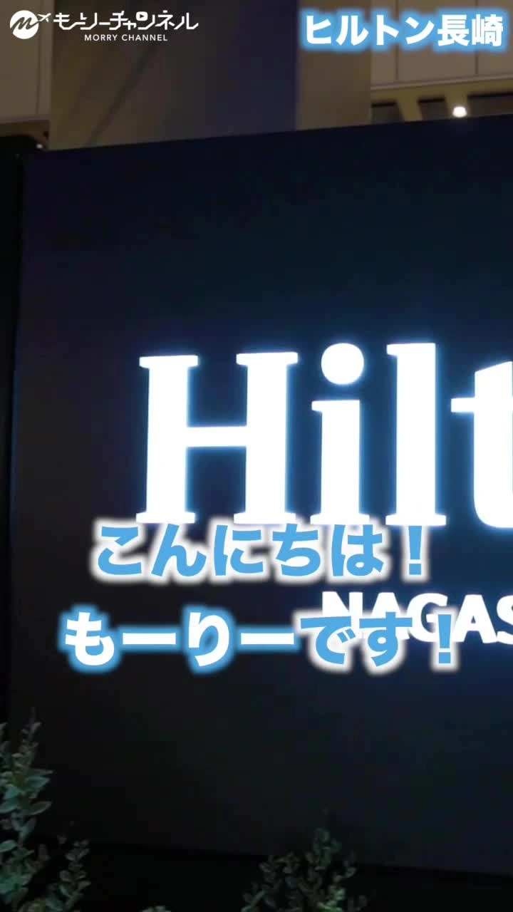 ヒルトン長崎の写真