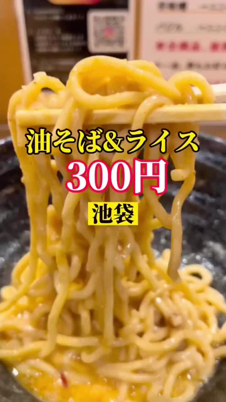 油そば鈴の木の写真