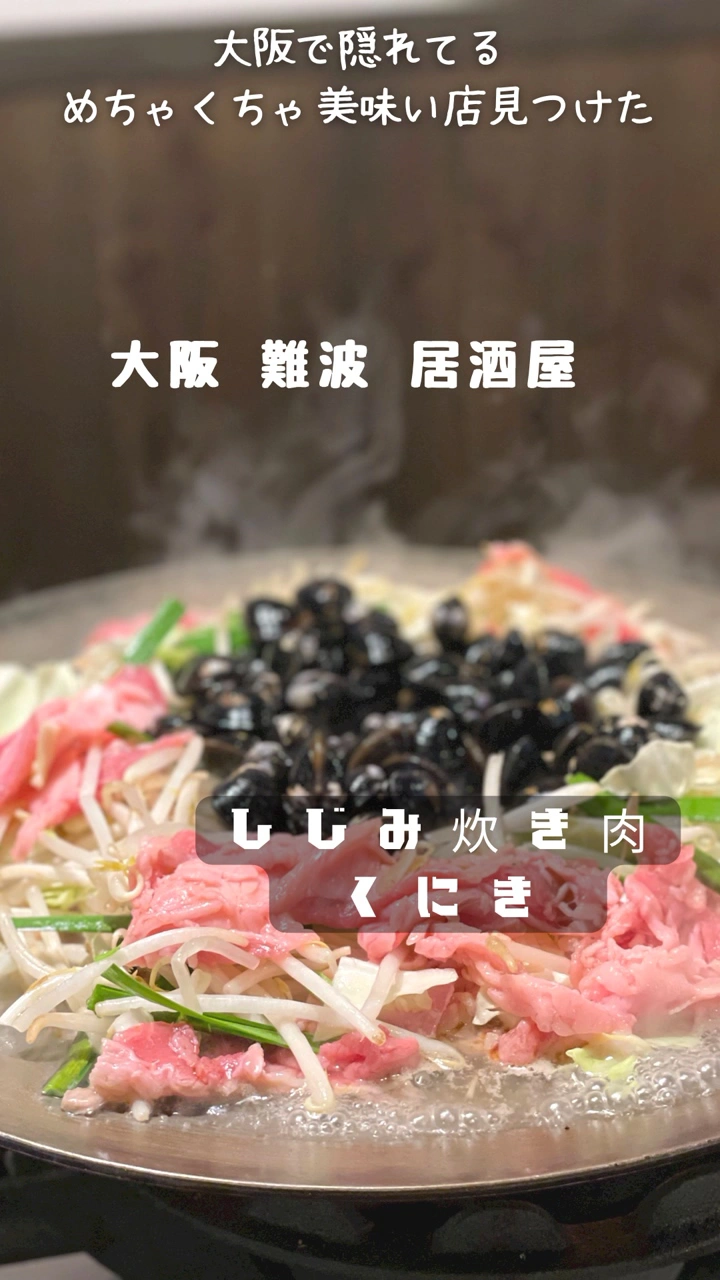 しじみ炊き肉 くにき難波店の写真