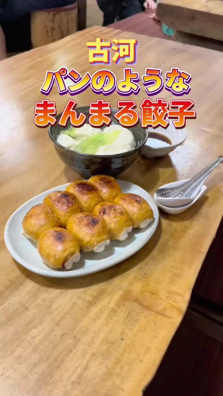 丸満餃子の写真