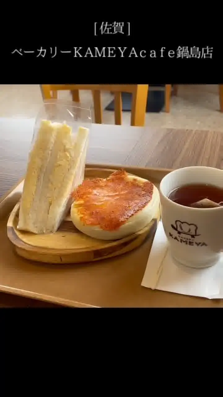 ベーカリーKAMEYA cafe 鍋島店の写真