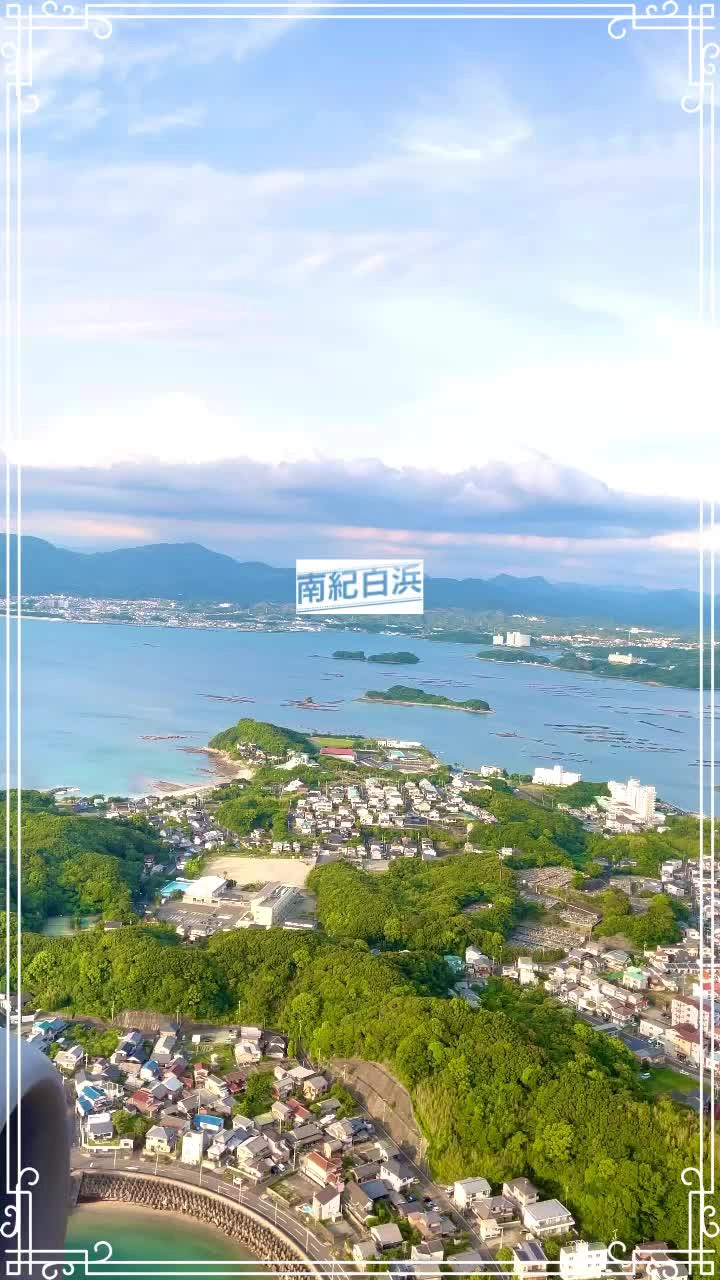 白浜町の写真