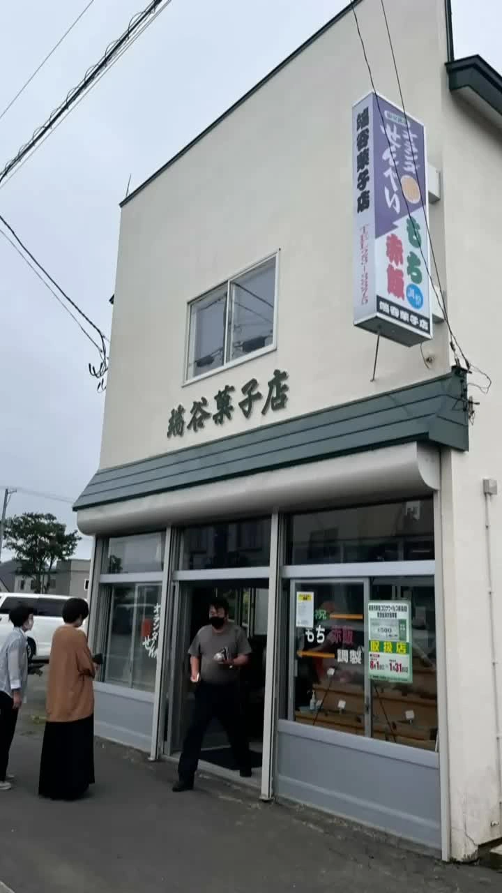 端谷菓子店の写真