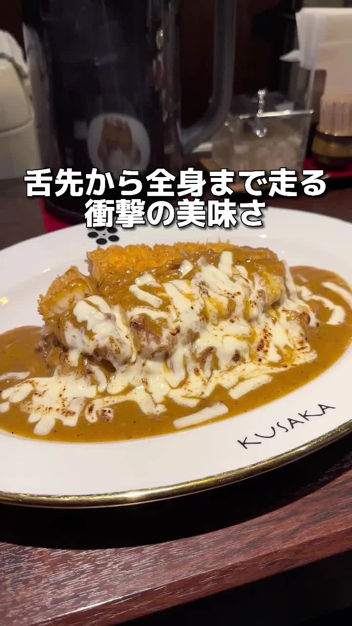 Kusaka Curry クサカカレーの写真