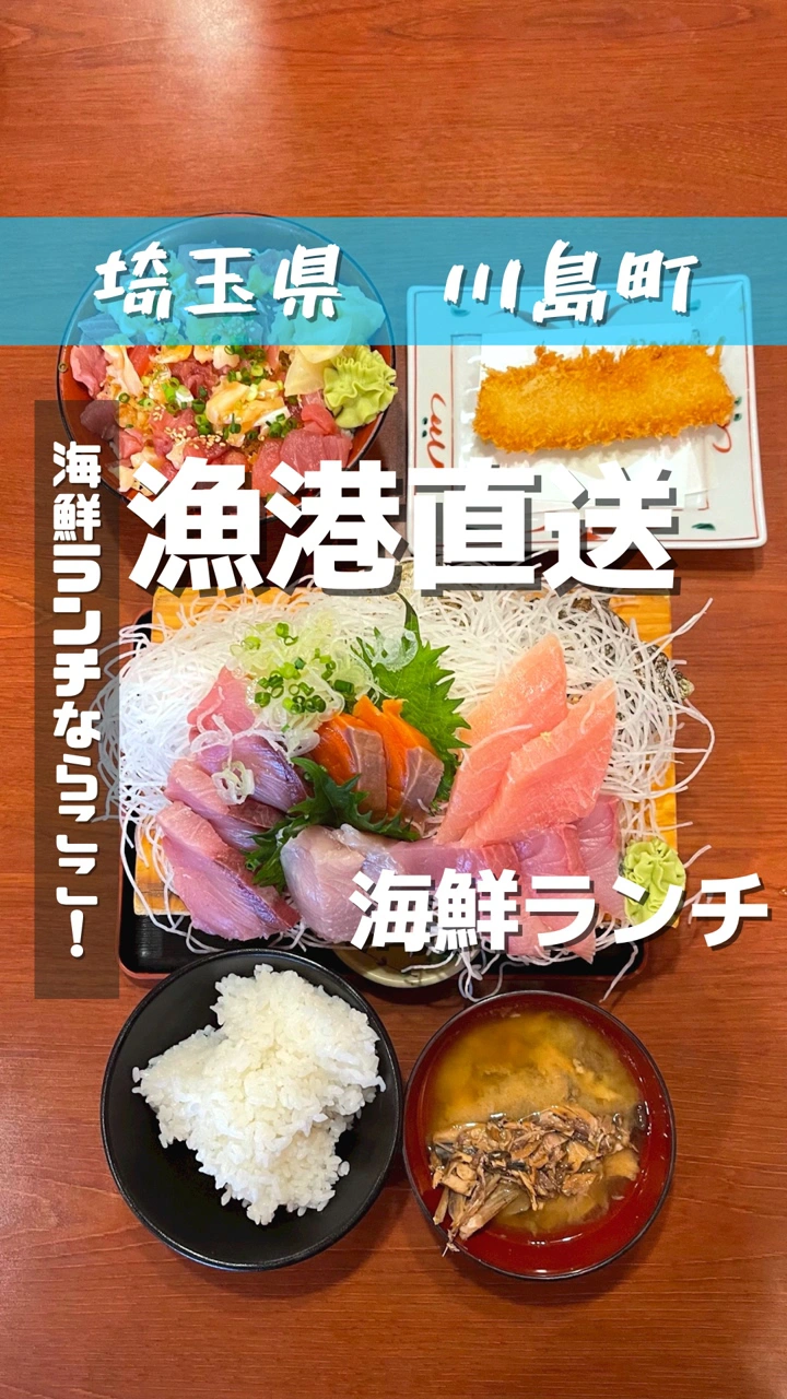 埼玉漁港の海鮮食堂 そうま水産の写真