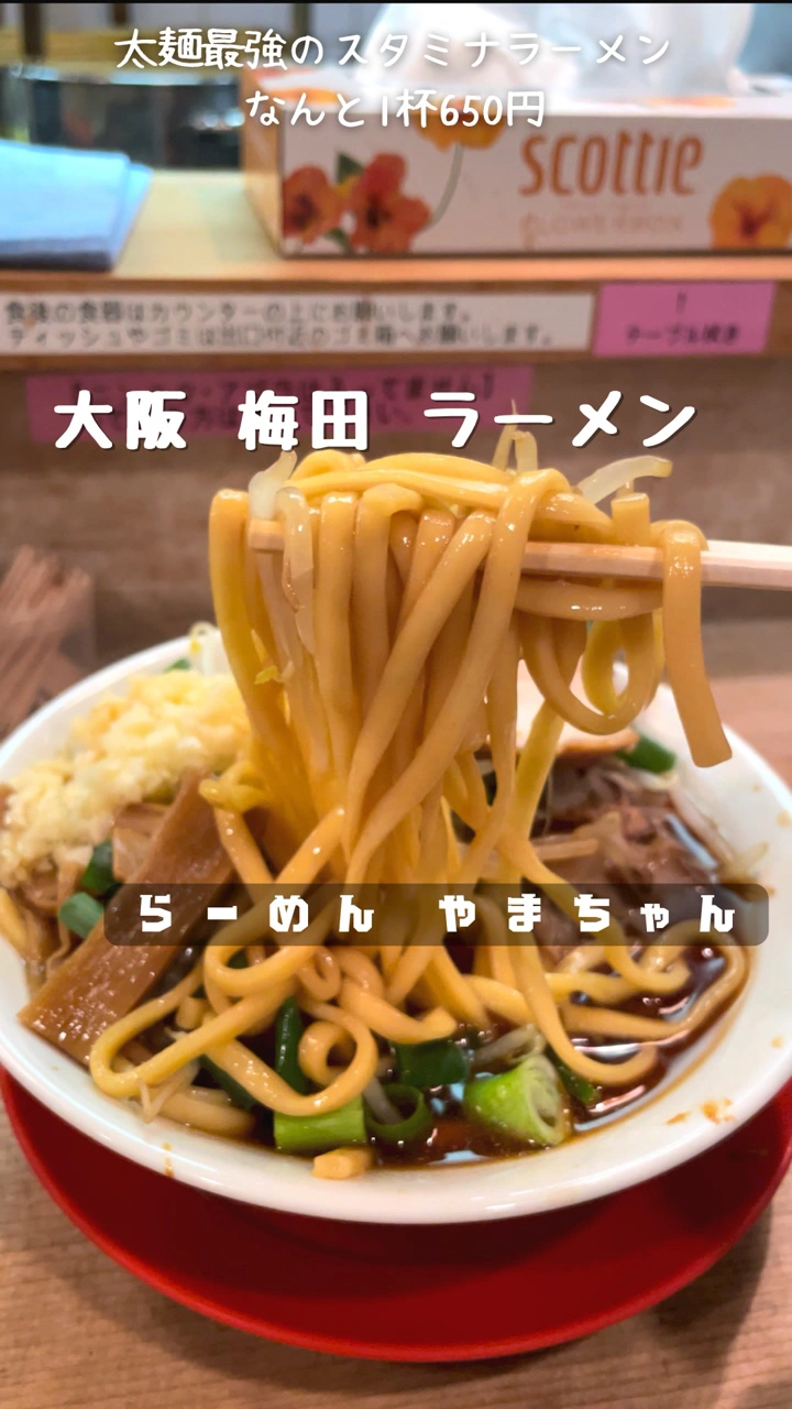 らーめん やまちゃんの写真