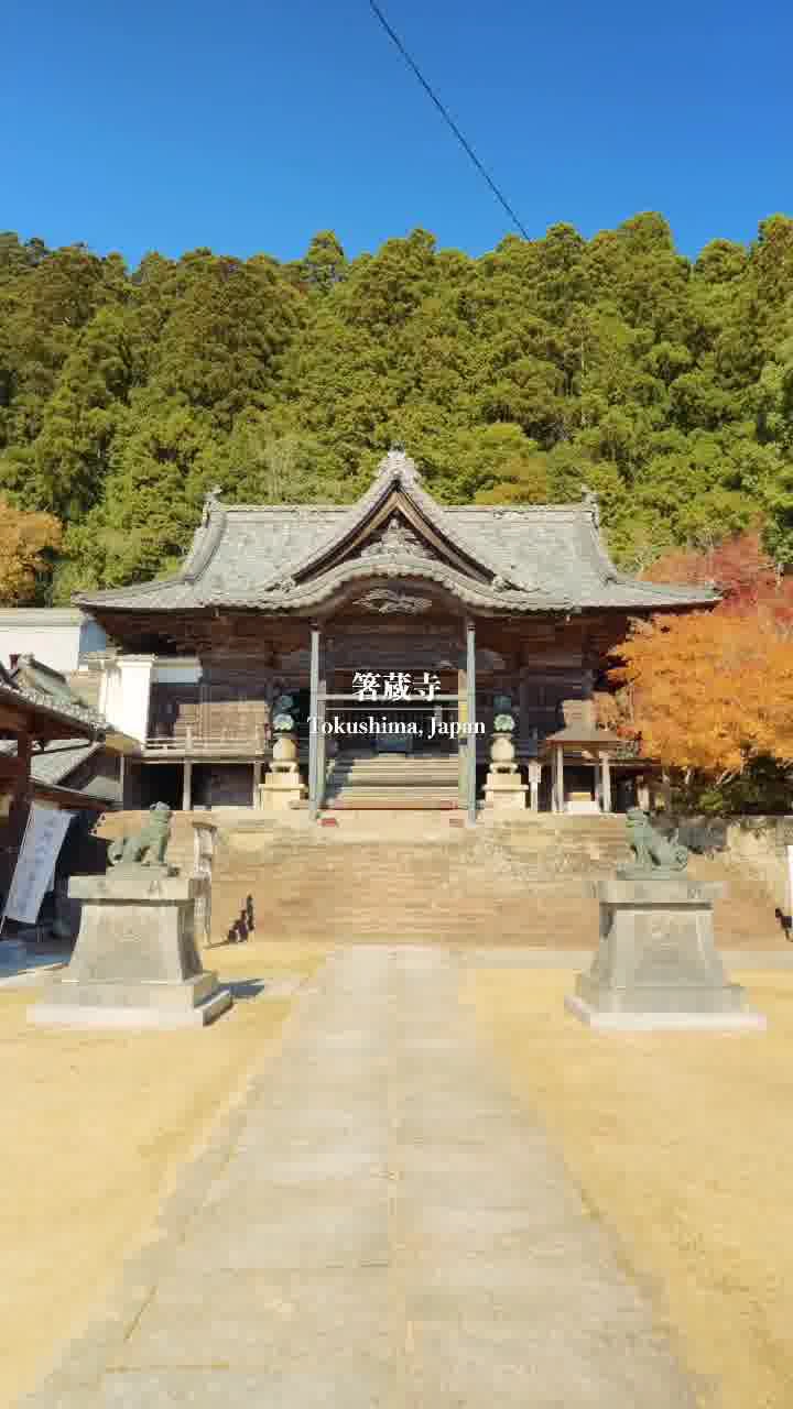 別格本山 箸蔵寺の写真