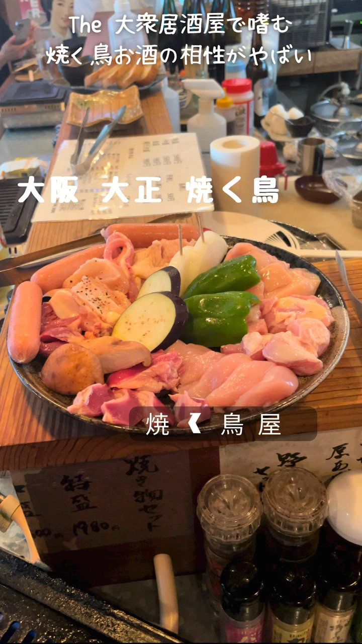 焼く鳥屋 おかもと 大正店の写真