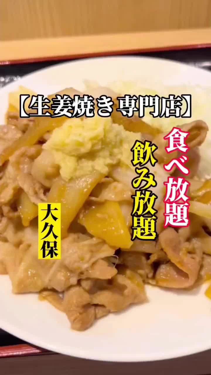 笑姜や 大久保店の写真