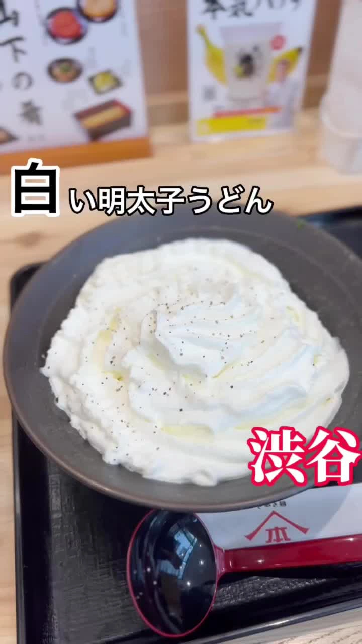 山下本気うどん 渋谷センター街の写真