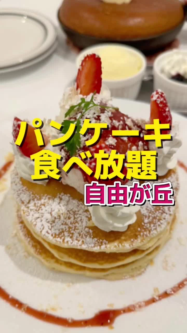 パンケーキカフェ RusaRuka 自由が丘店｜おすすめ食べ放題・人気おかわりし放題・有名モーニングの写真